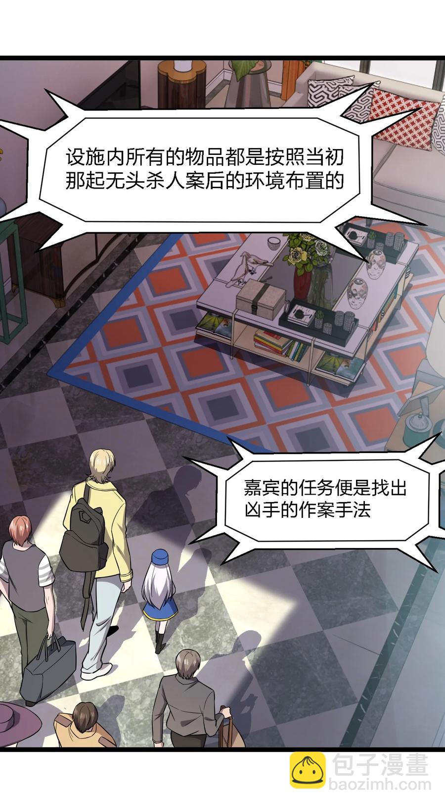 別誤會，我纔是受害者！ - 029 真正的兇手(1/2) - 3