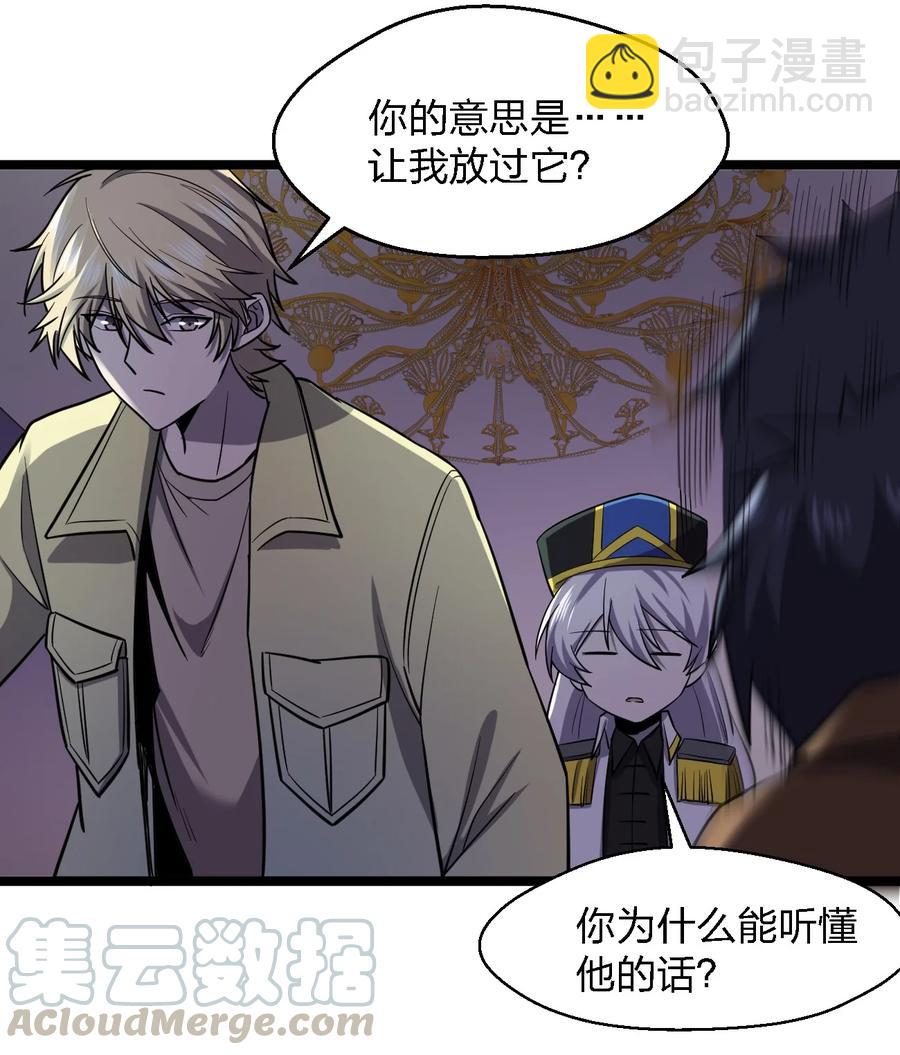 別誤會，我纔是受害者！ - 029 真正的兇手(1/2) - 7