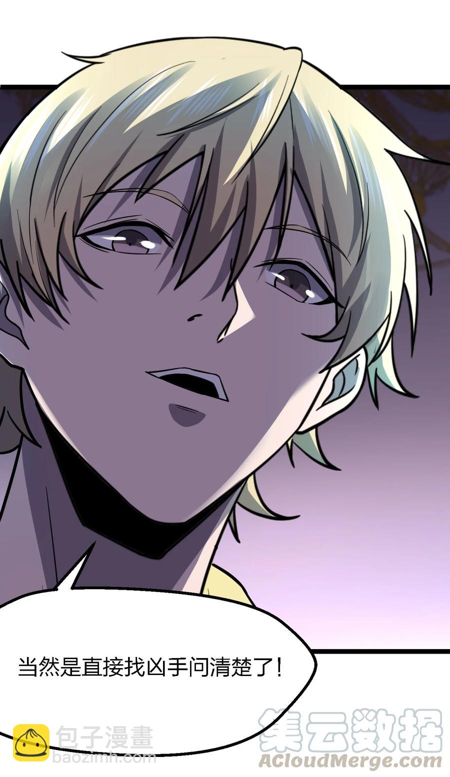 別誤會，我纔是受害者！ - 029 真正的兇手(1/2) - 5