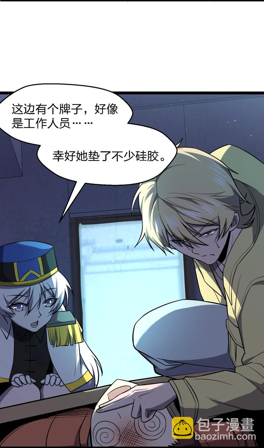 別誤會，我纔是受害者！ - 029 真正的兇手(1/2) - 2