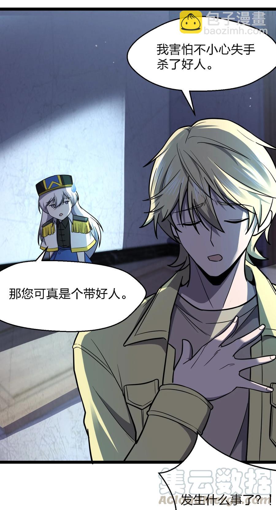 別誤會，我纔是受害者！ - 029 真正的兇手(2/2) - 6