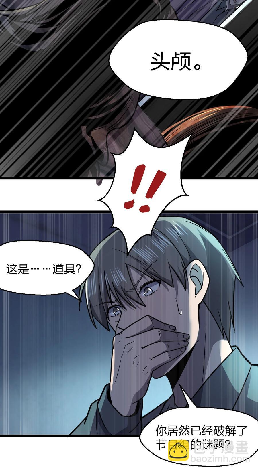 別誤會，我纔是受害者！ - 029 真正的兇手(2/2) - 1