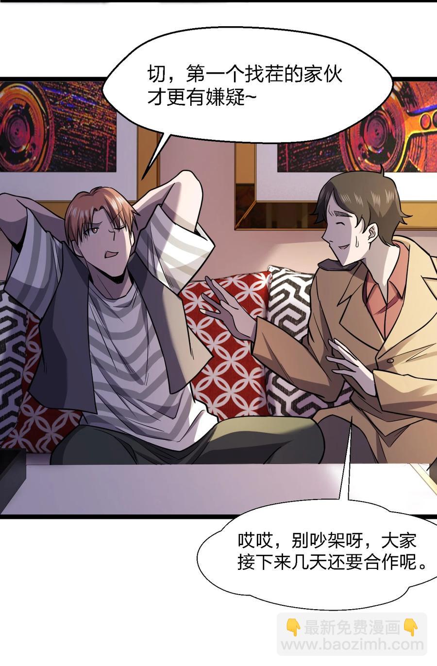 別誤會，我纔是受害者！ - 029 真正的兇手(1/2) - 6