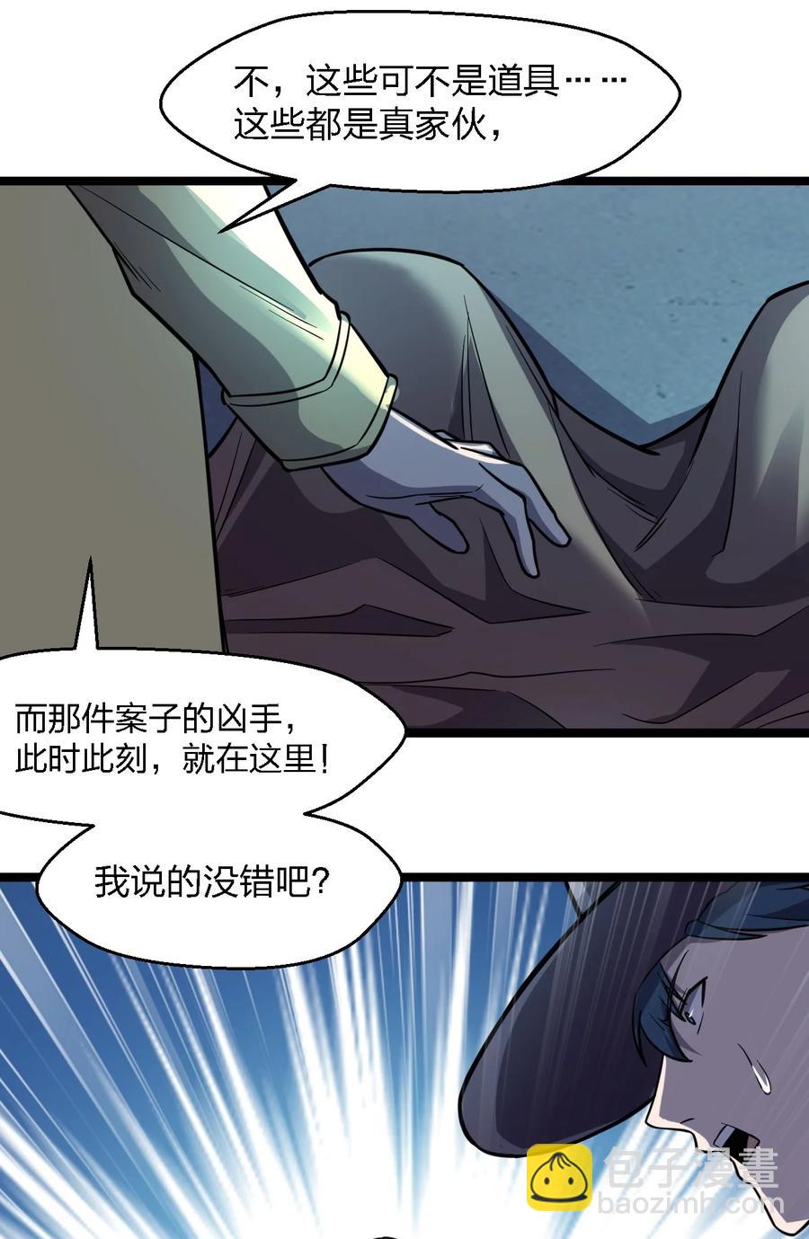 別誤會，我纔是受害者！ - 029 真正的兇手(2/2) - 2