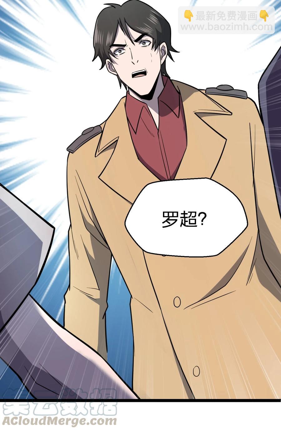 別誤會，我纔是受害者！ - 029 真正的兇手(2/2) - 3