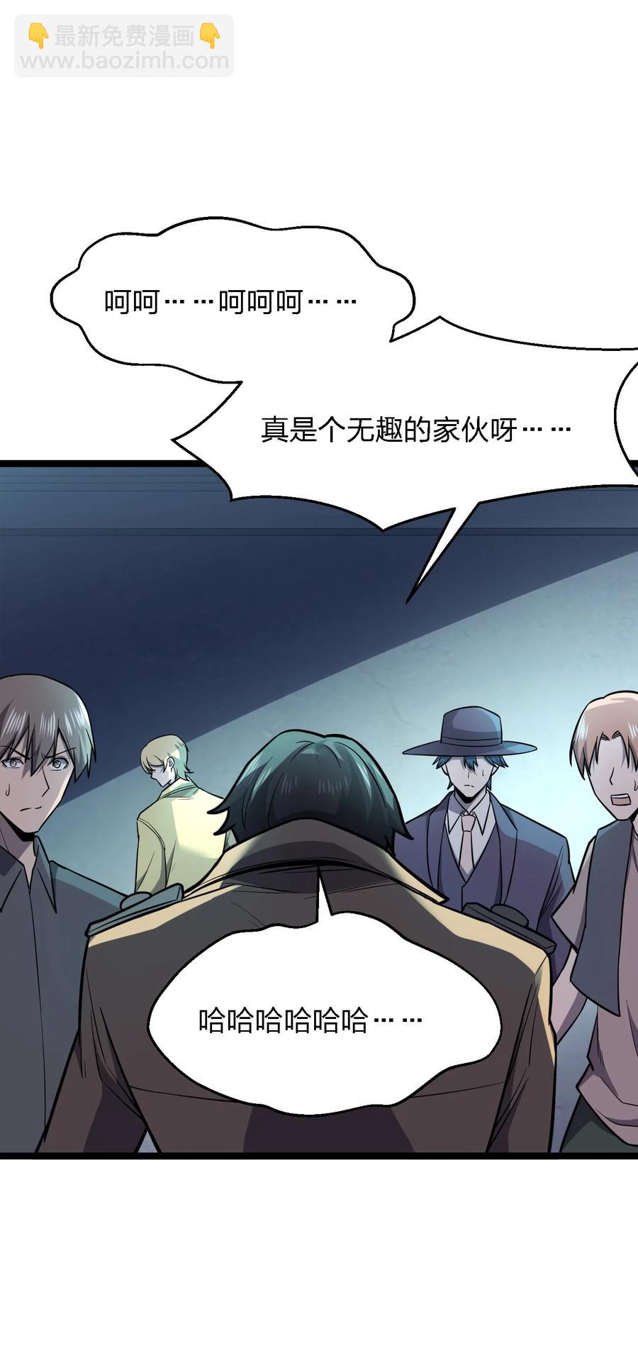 別誤會，我纔是受害者！ - 029 真正的兇手(2/2) - 5