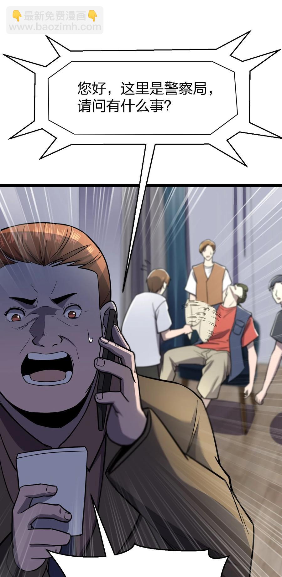 別誤會，我纔是受害者！ - 029 真正的兇手(2/2) - 1