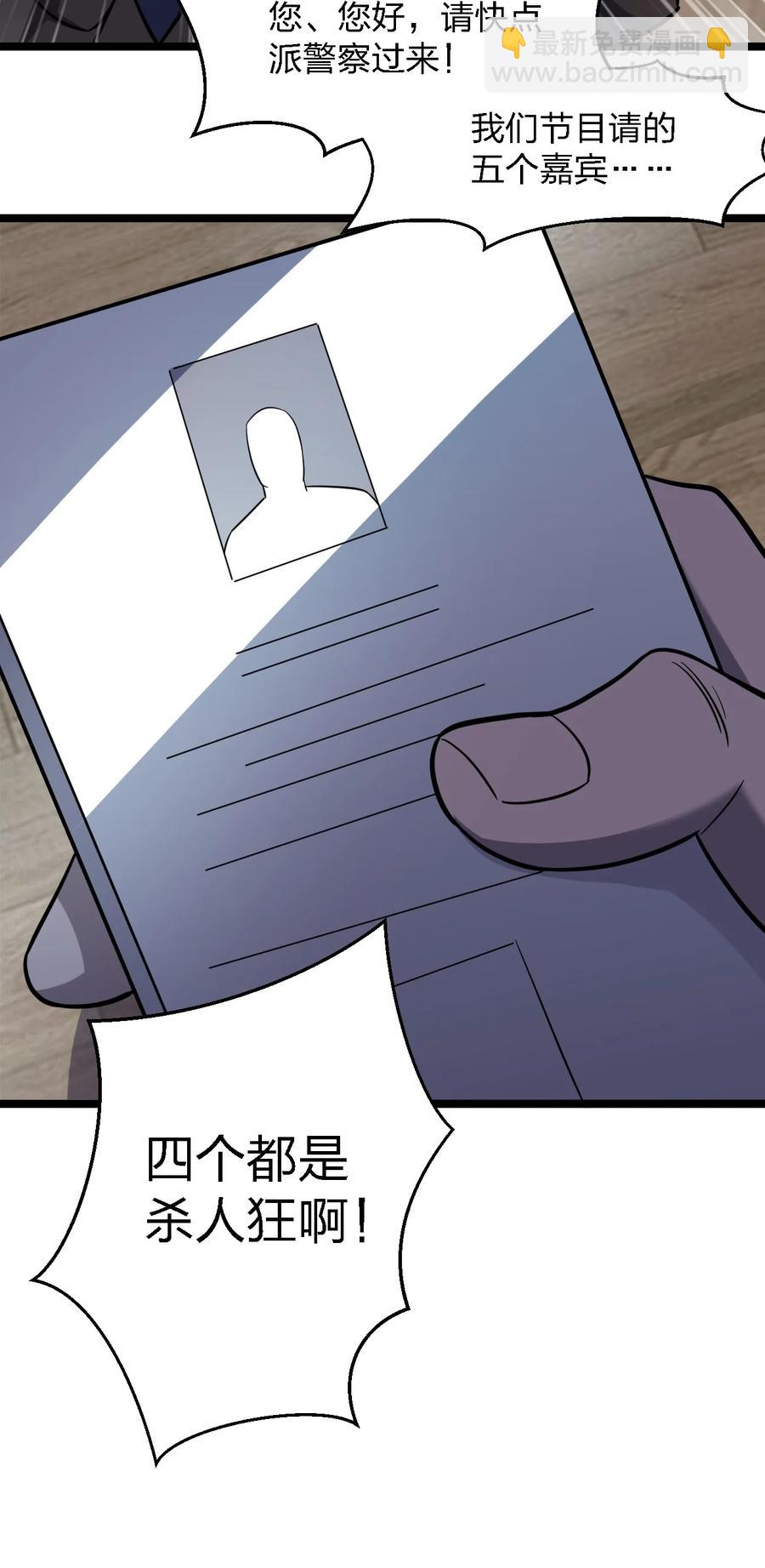 別誤會，我纔是受害者！ - 029 真正的兇手(2/2) - 2