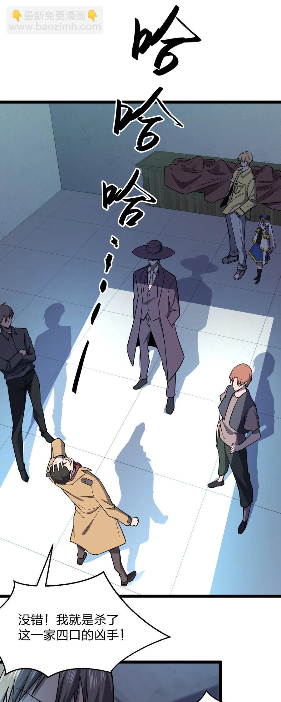 別誤會，我纔是受害者！ - 029 真正的兇手(2/2) - 4