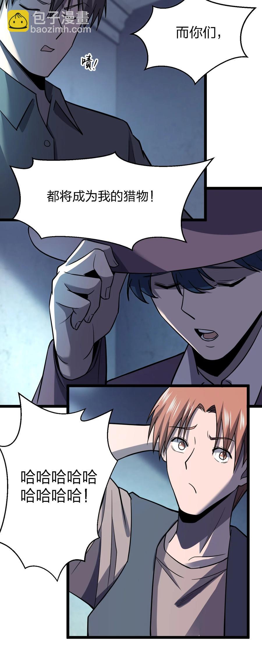 別誤會，我纔是受害者！ - 029 真正的兇手(2/2) - 5