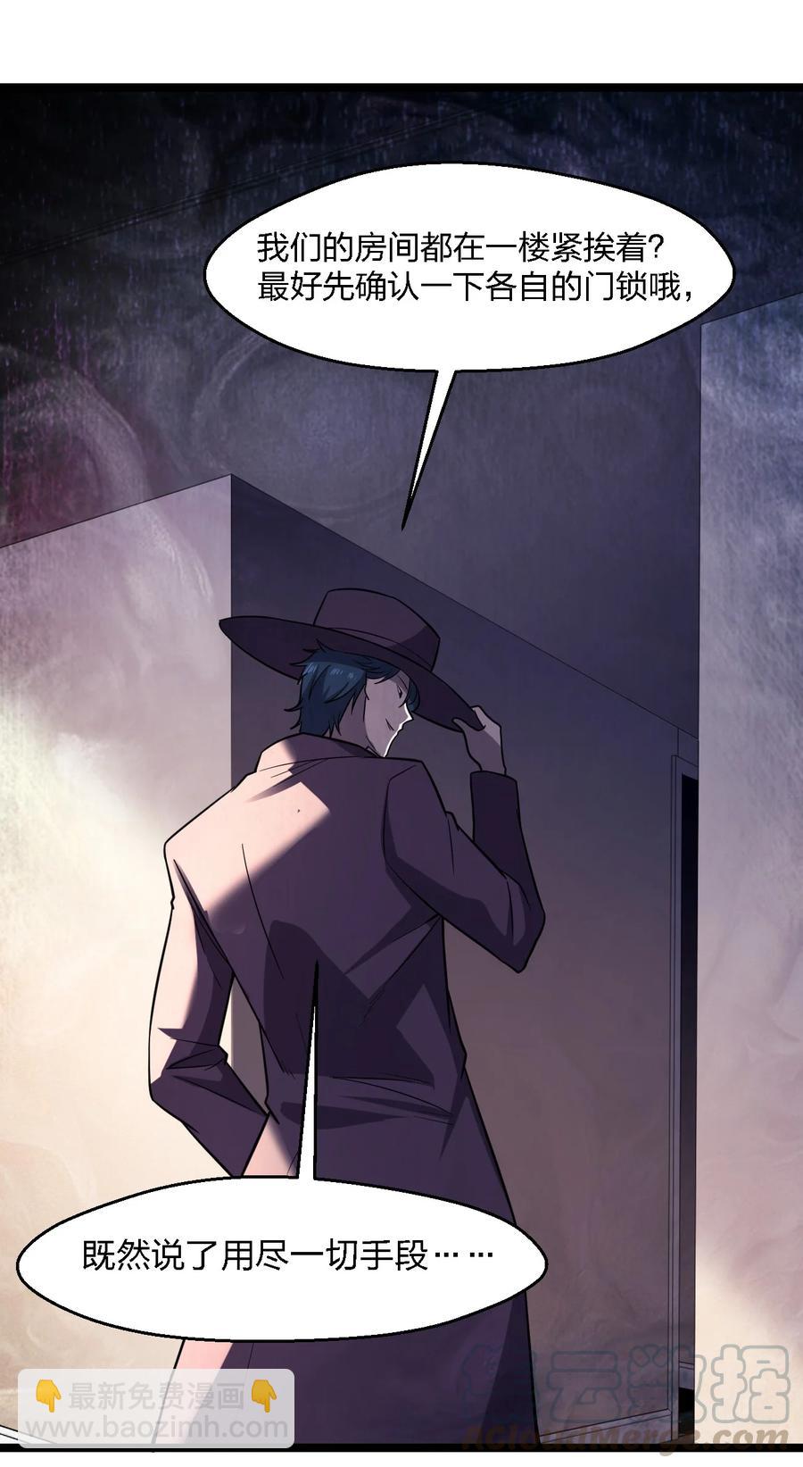 別誤會，我纔是受害者！ - 029 真正的兇手(1/2) - 7