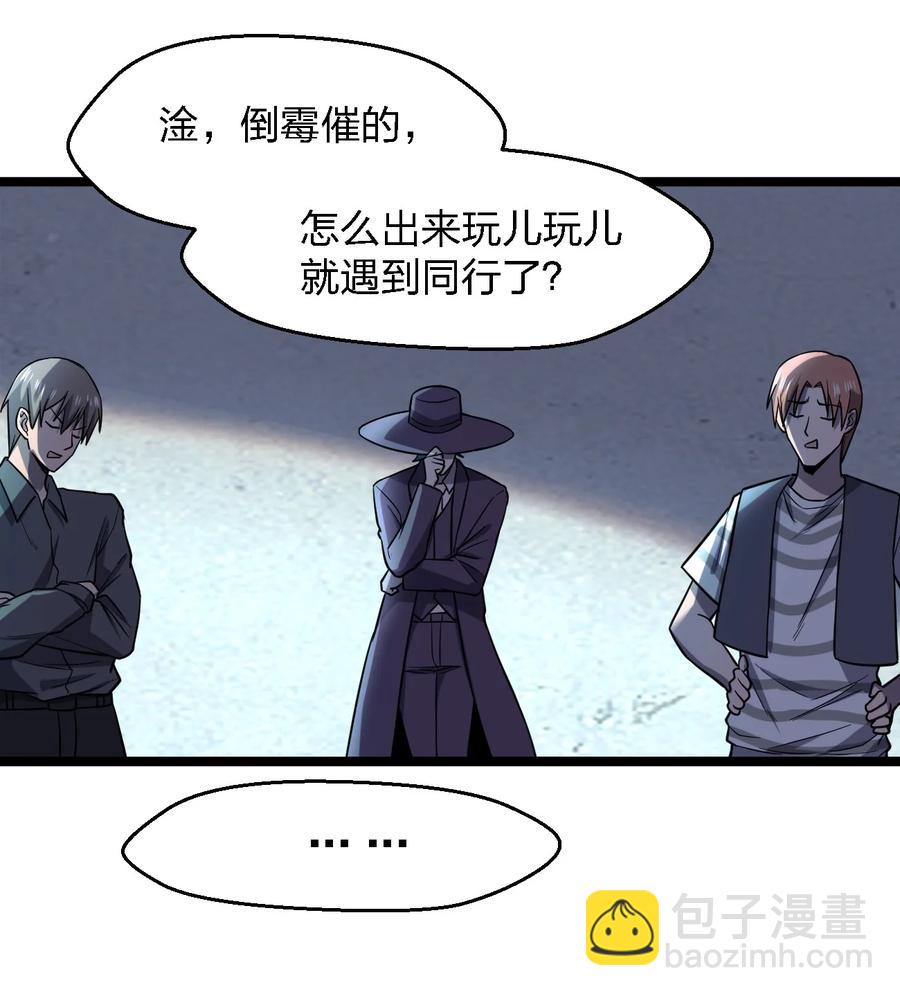 別誤會，我纔是受害者！ - 029 真正的兇手(2/2) - 1