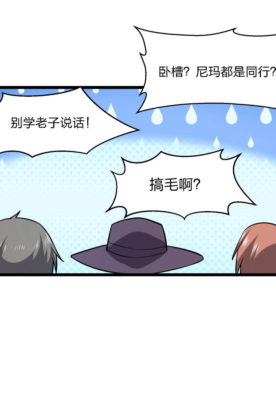 別誤會，我纔是受害者！ - 029 真正的兇手(2/2) - 2