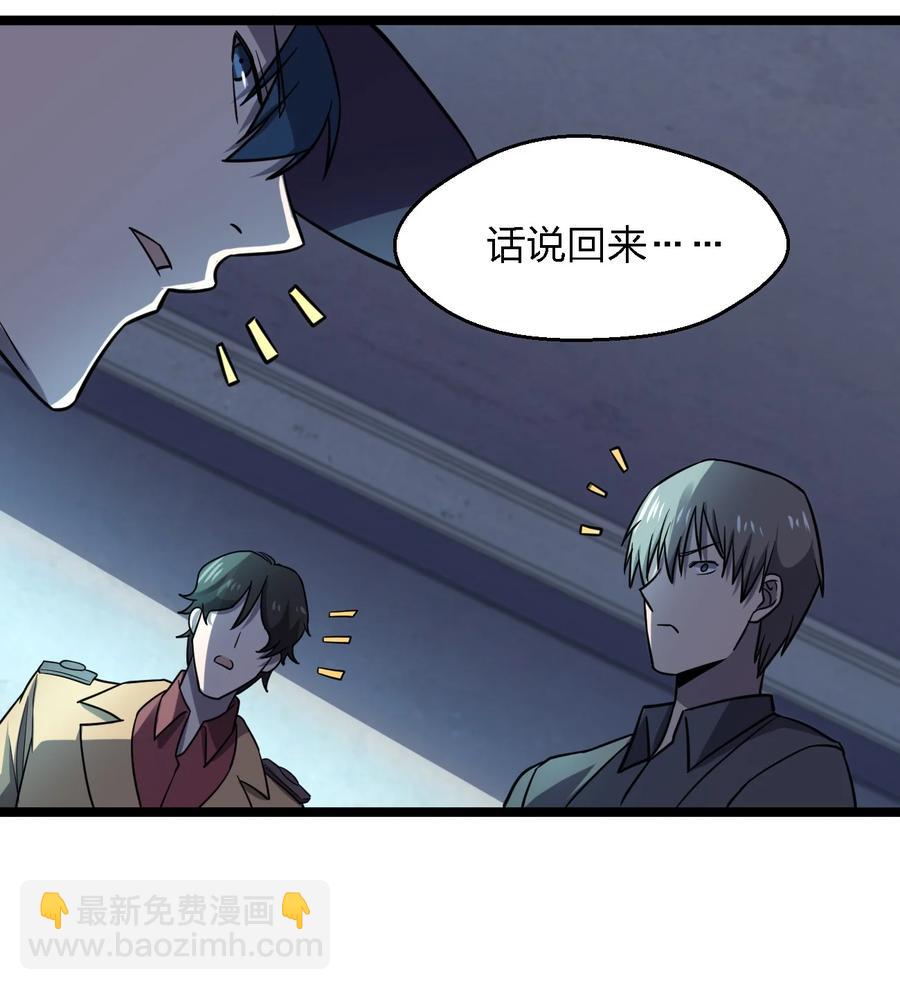 別誤會，我纔是受害者！ - 029 真正的兇手(2/2) - 4