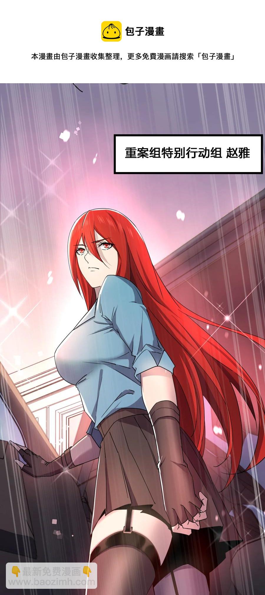 別誤會，我纔是受害者！ - 031 重案組趙雅(1/2) - 6