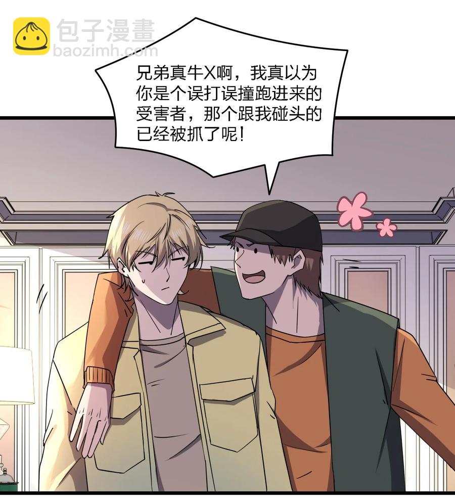 別誤會，我纔是受害者！ - 031 重案組趙雅(2/2) - 3