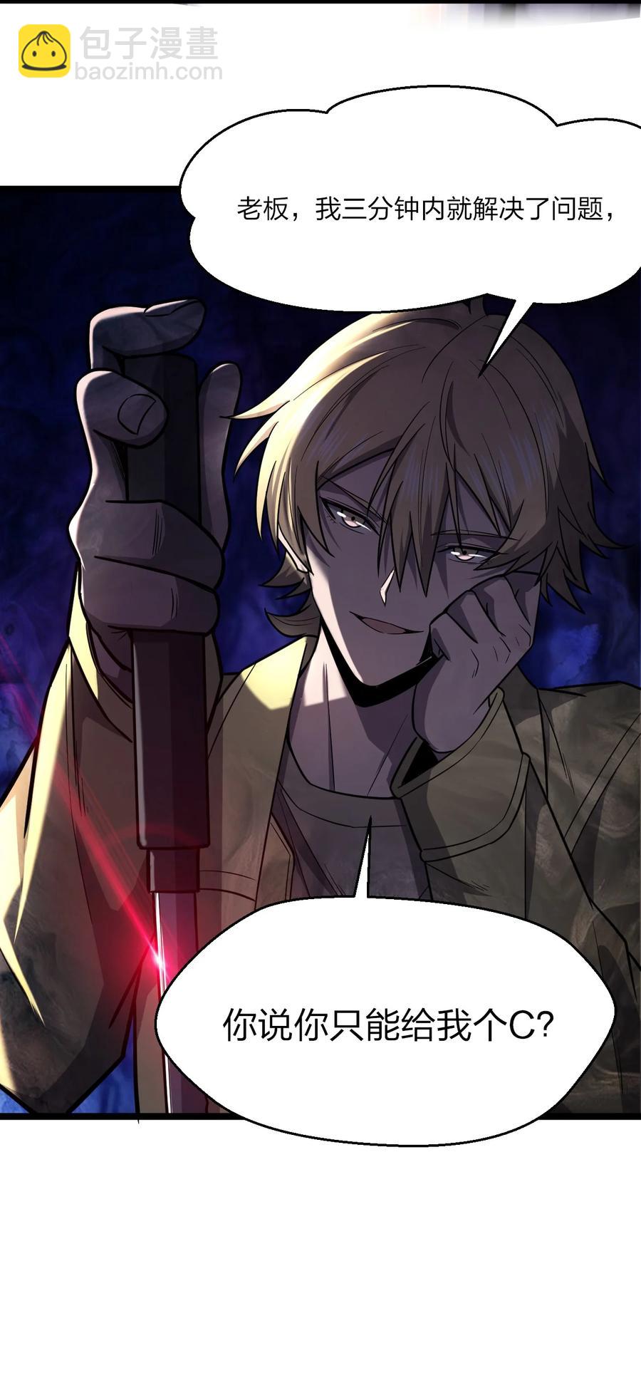 別誤會，我纔是受害者！ - 033 胸大無腦？(1/2) - 5