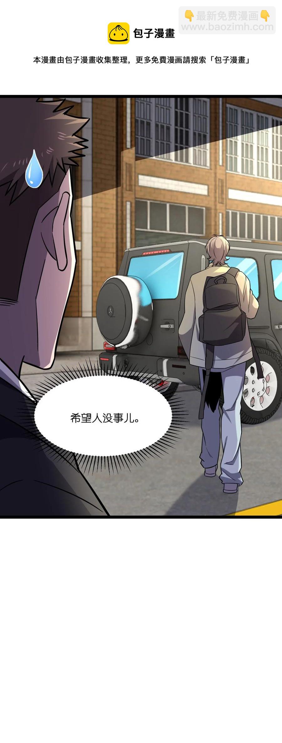 別誤會，我纔是受害者！ - 033 胸大無腦？(2/2) - 2