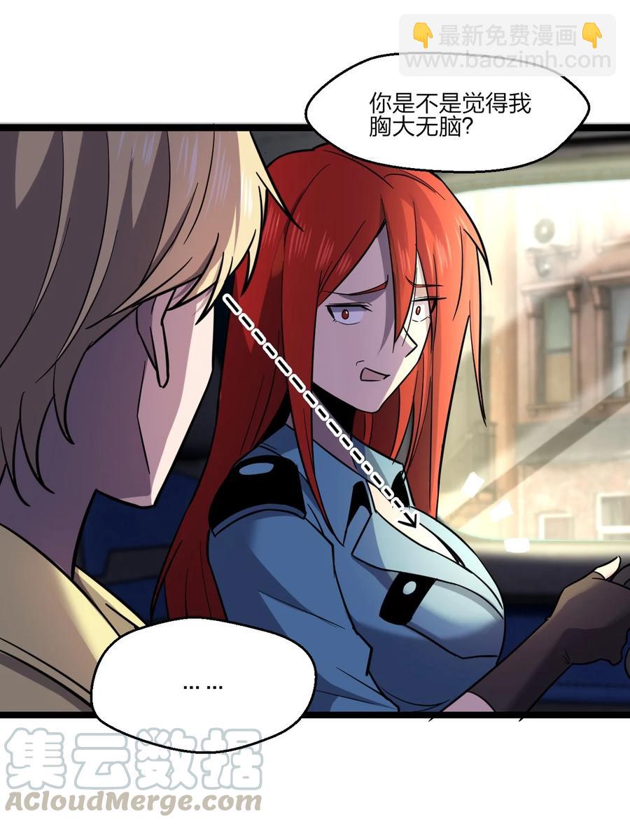 別誤會，我纔是受害者！ - 033 胸大無腦？(2/2) - 2