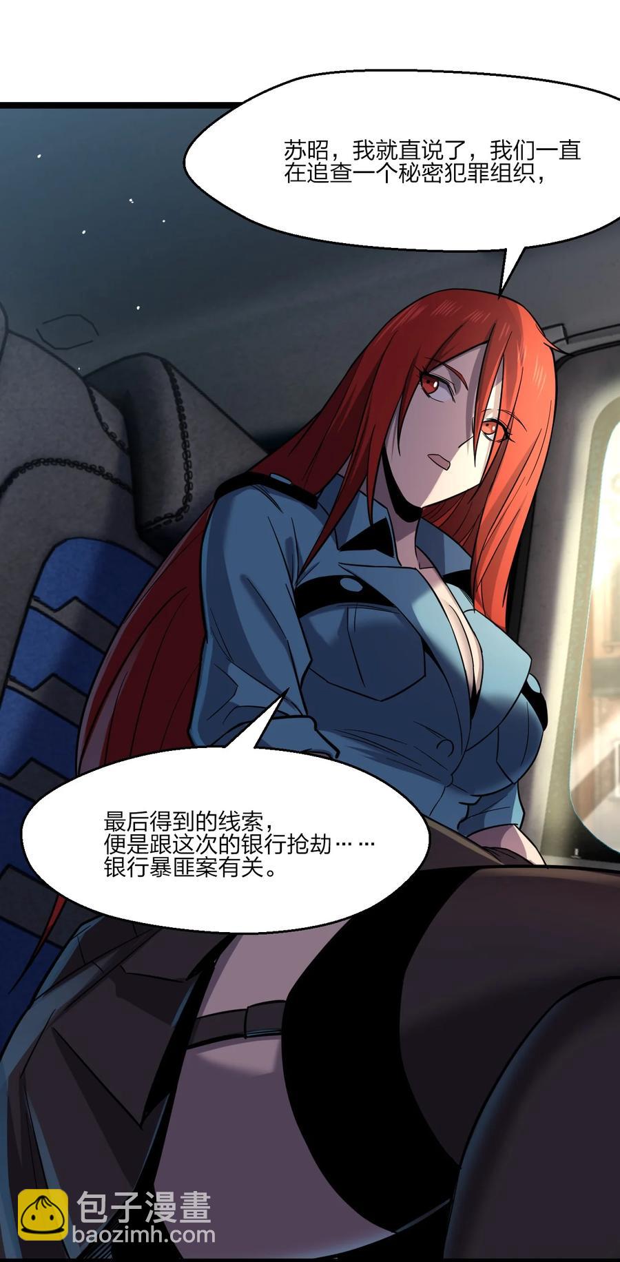 別誤會，我纔是受害者！ - 033 胸大無腦？(2/2) - 3