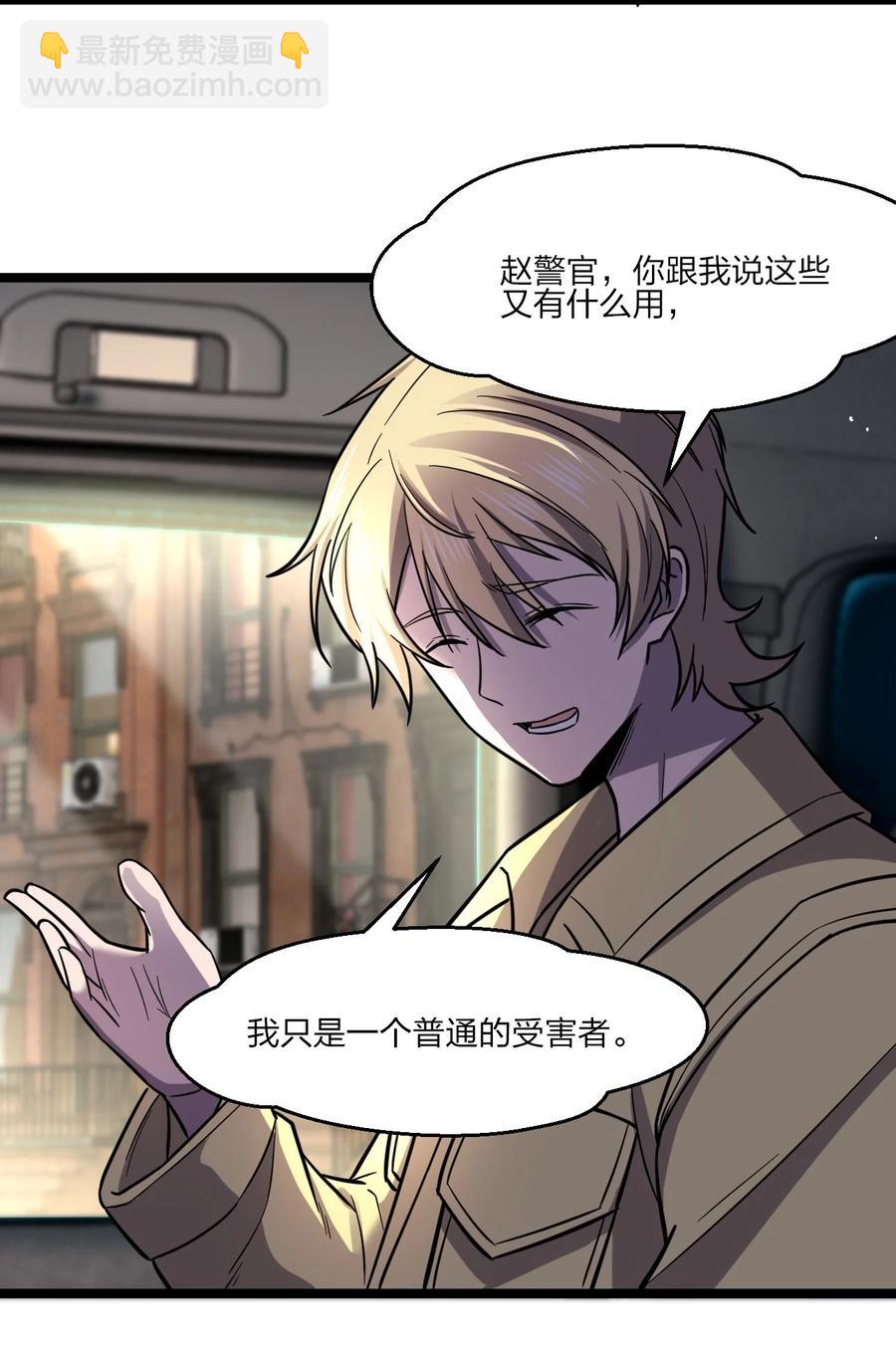 別誤會，我纔是受害者！ - 033 胸大無腦？(2/2) - 4