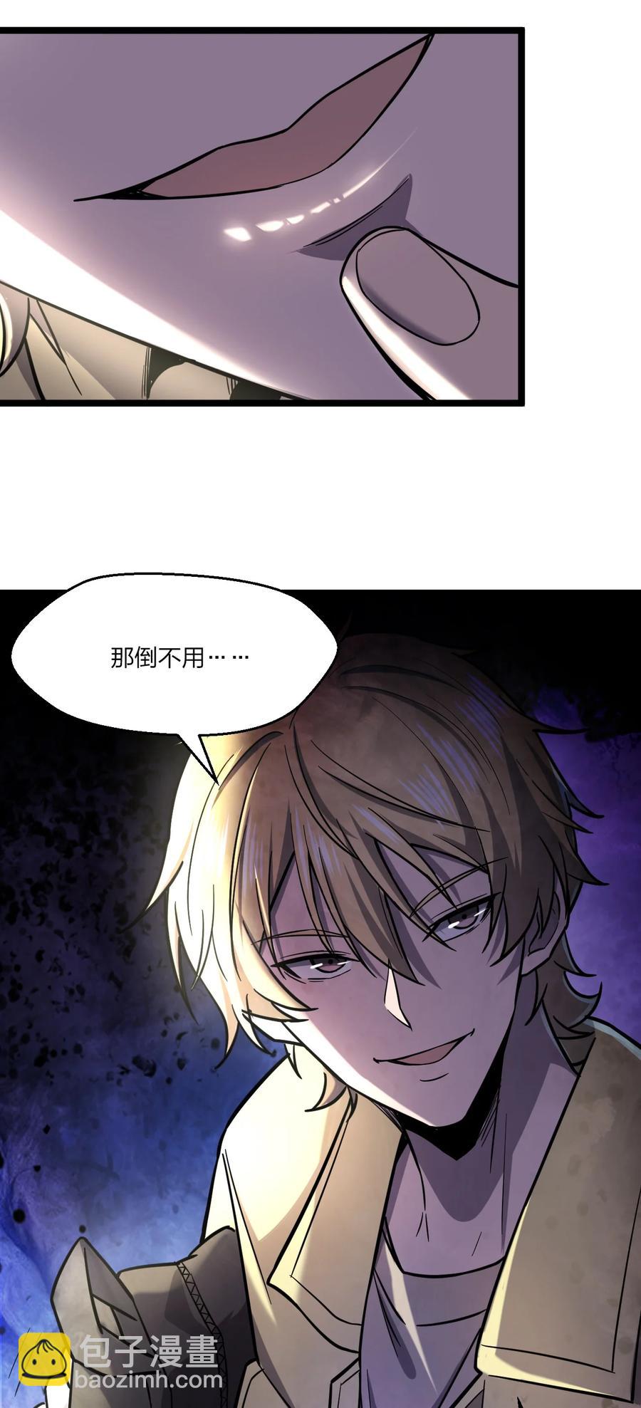 別誤會，我纔是受害者！ - 033 胸大無腦？(2/2) - 5