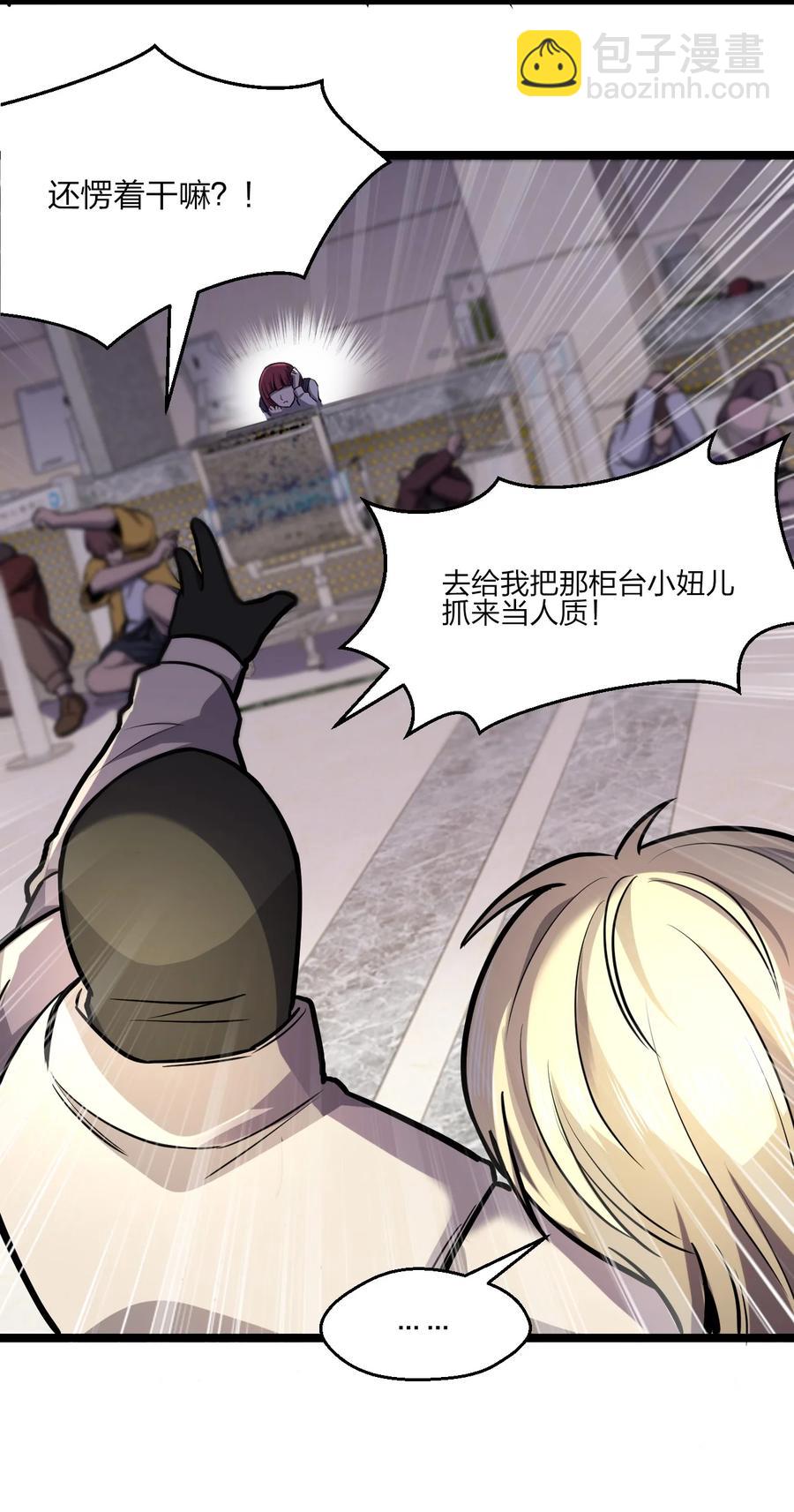 別誤會，我纔是受害者！ - 033 胸大無腦？(1/2) - 8