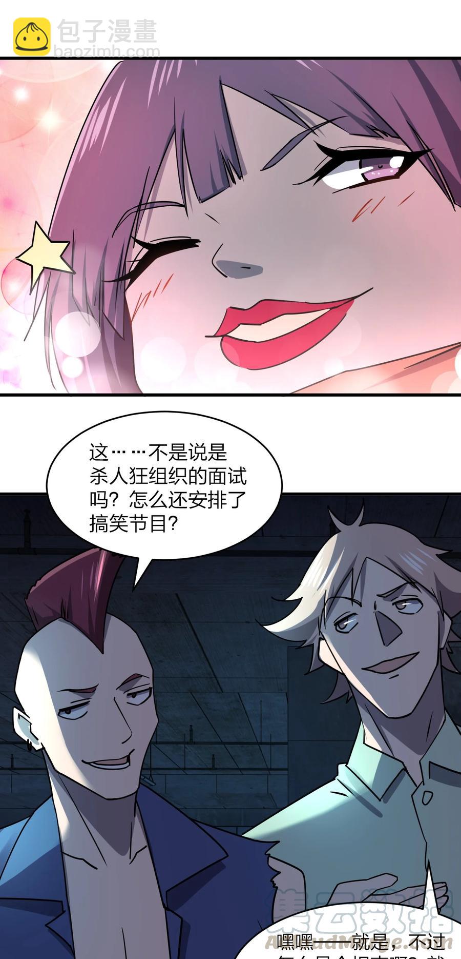 別誤會，我纔是受害者！ - 035 重型坦克(2/2) - 6