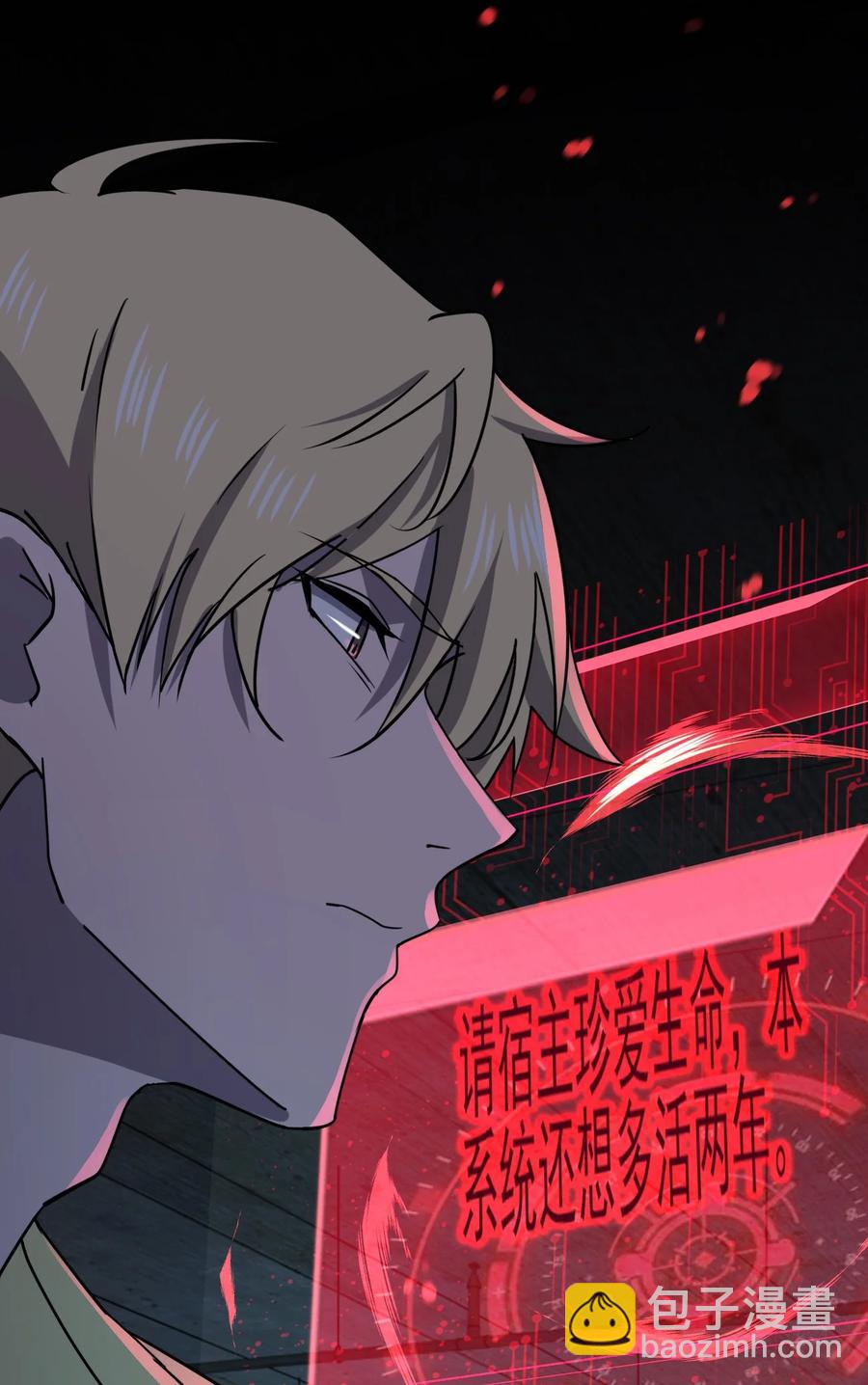 別誤會，我纔是受害者！ - 035 重型坦克(2/2) - 2