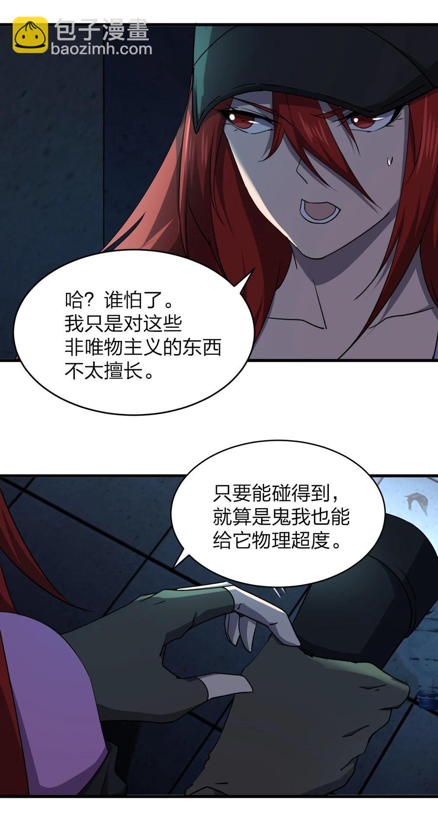 別誤會，我纔是受害者！ - 037 實習課(1/2) - 6