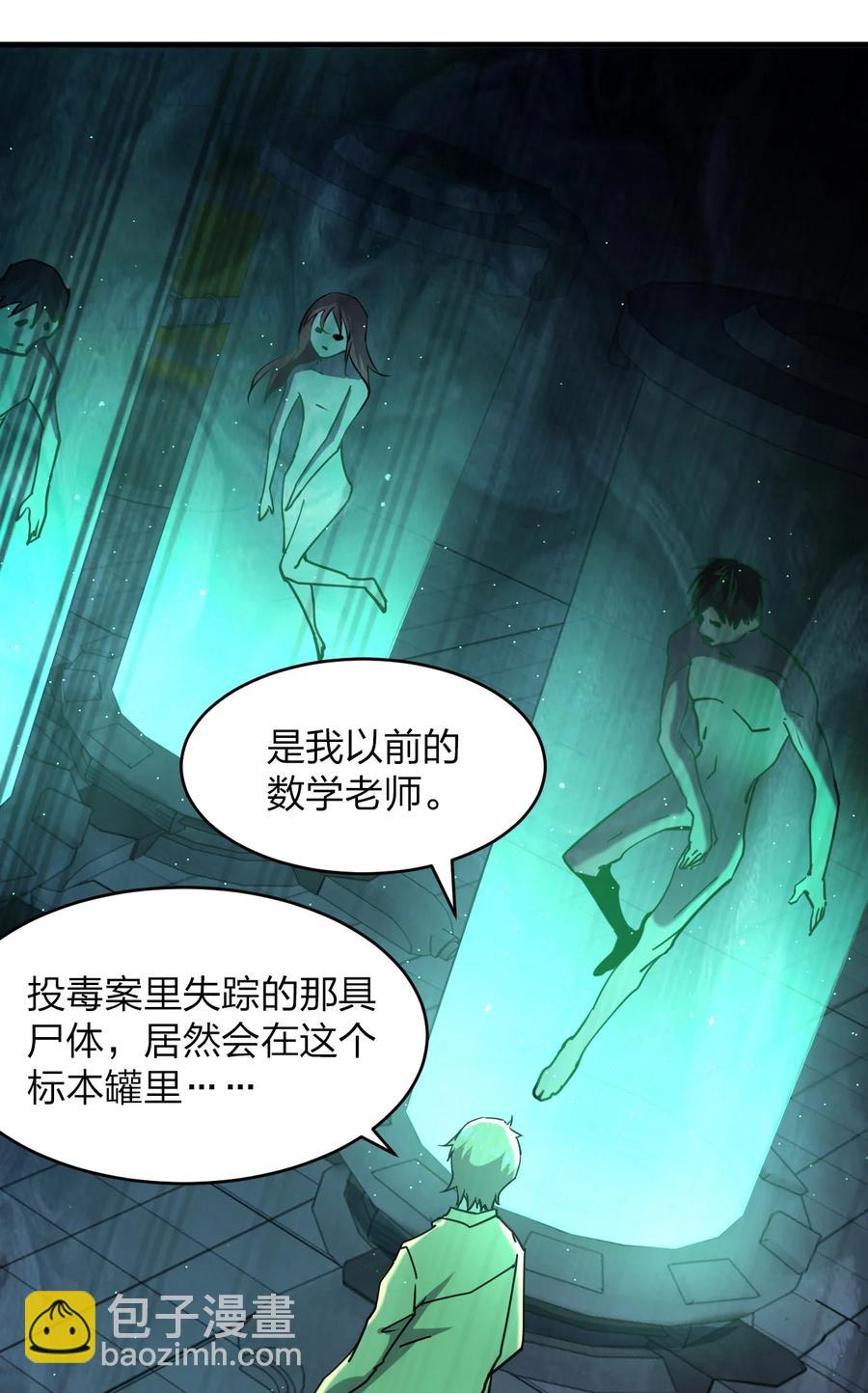 別誤會，我纔是受害者！ - 037 實習課(1/2) - 4