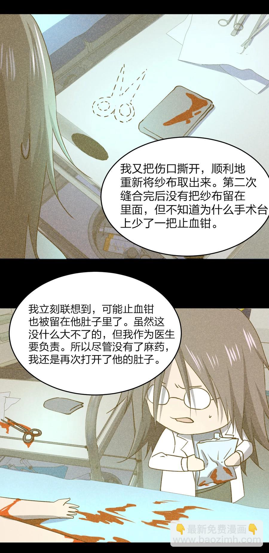 別誤會，我纔是受害者！ - 037 實習課(2/2) - 2