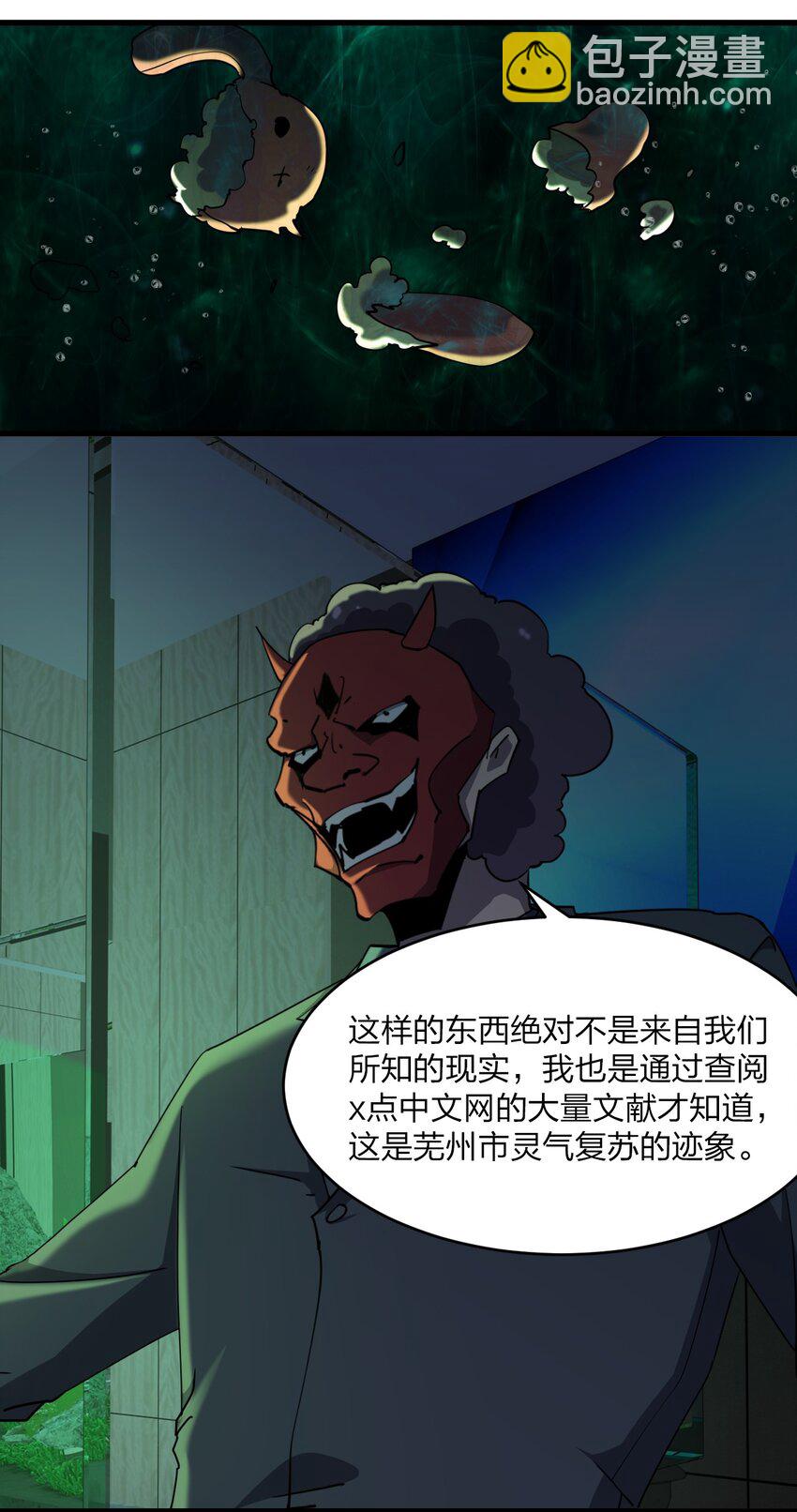 別誤會，我纔是受害者！ - 039 秘密(1/2) - 8