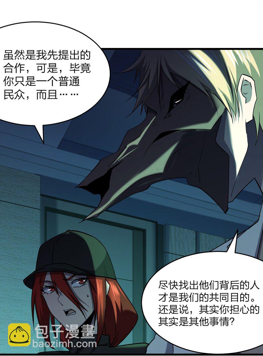 別誤會，我纔是受害者！ - 039 秘密(1/2) - 2