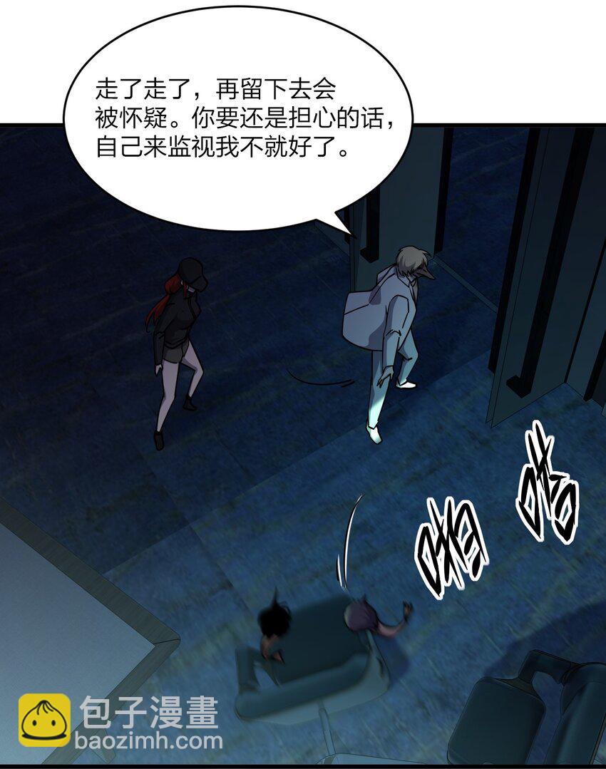 別誤會，我纔是受害者！ - 039 秘密(1/2) - 3