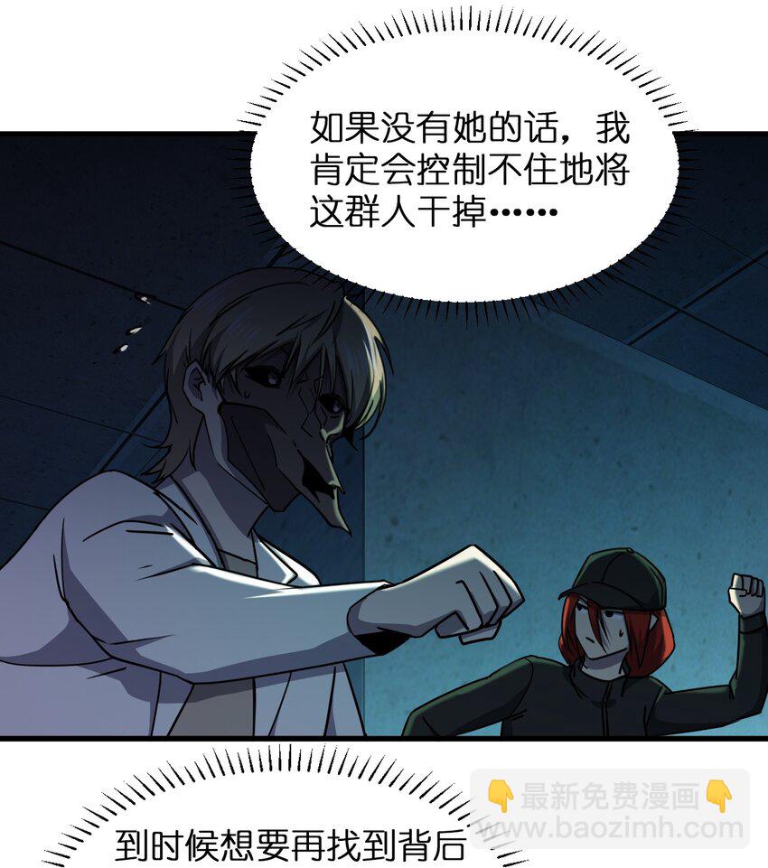 別誤會，我纔是受害者！ - 039 秘密(1/2) - 4