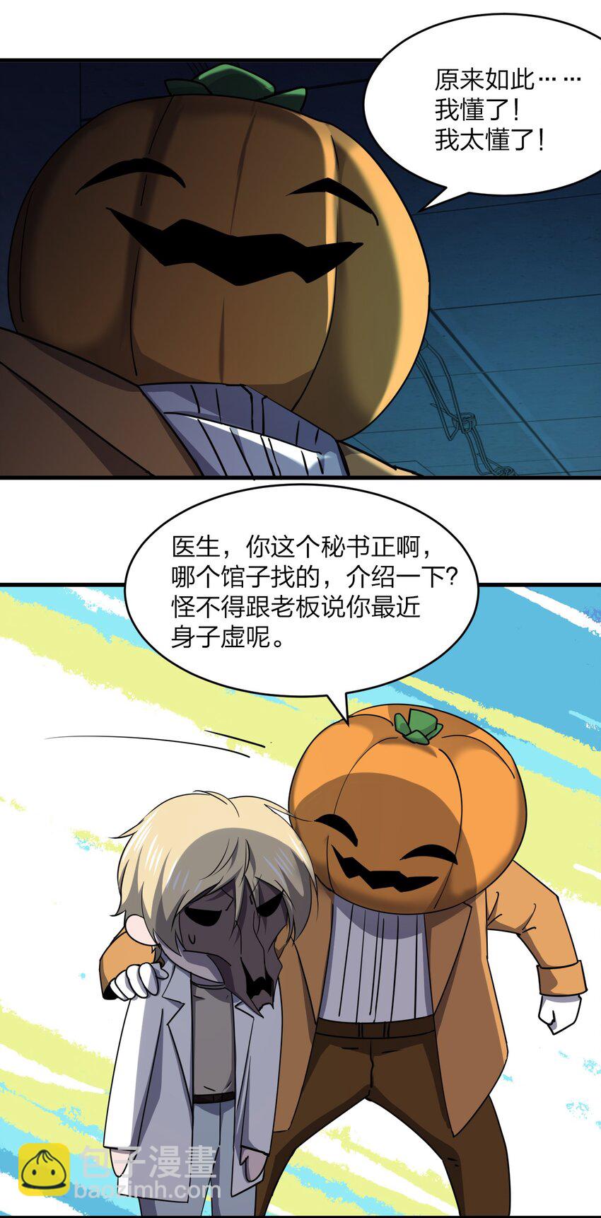 別誤會，我纔是受害者！ - 039 秘密(1/2) - 3