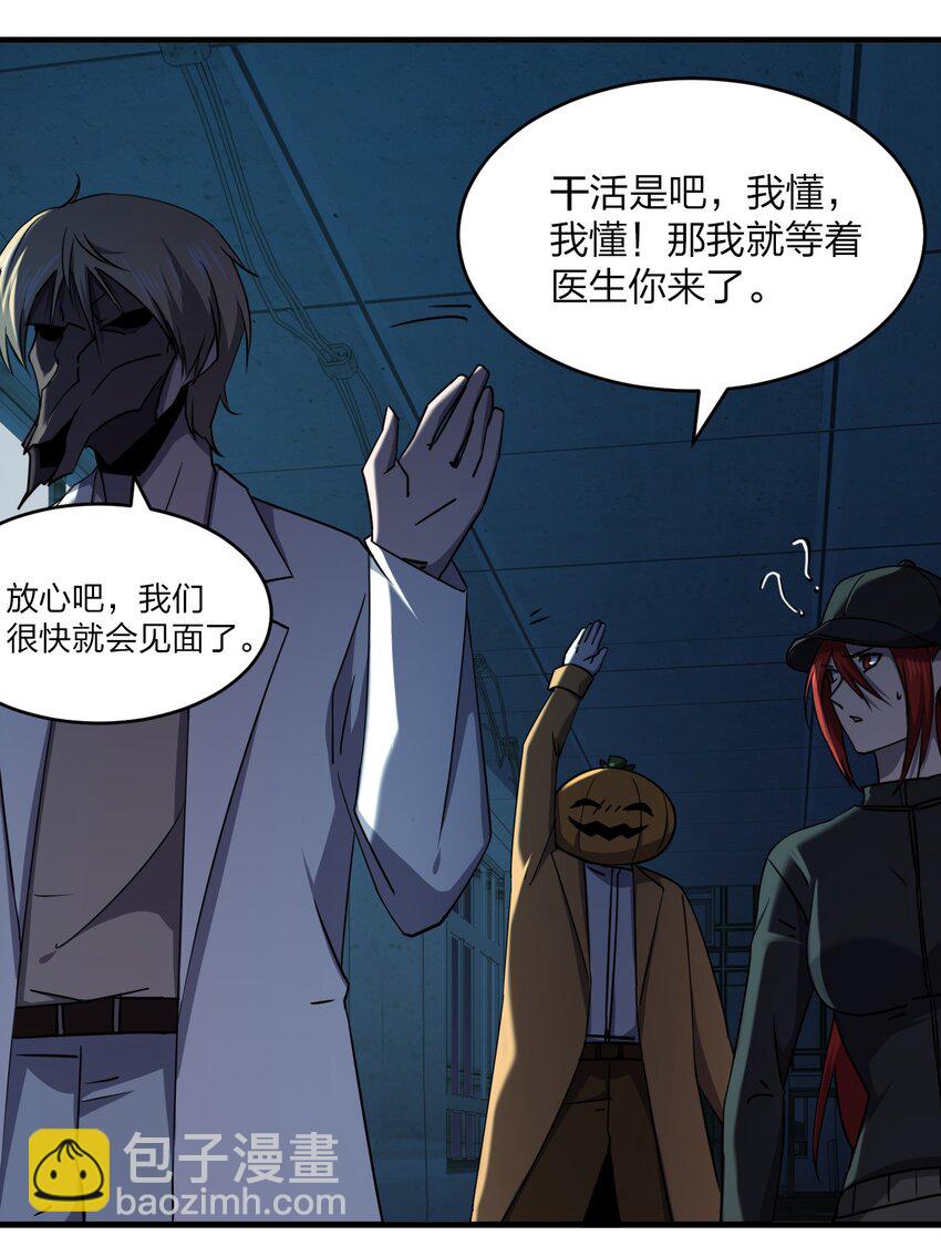 別誤會，我纔是受害者！ - 039 秘密(1/2) - 5