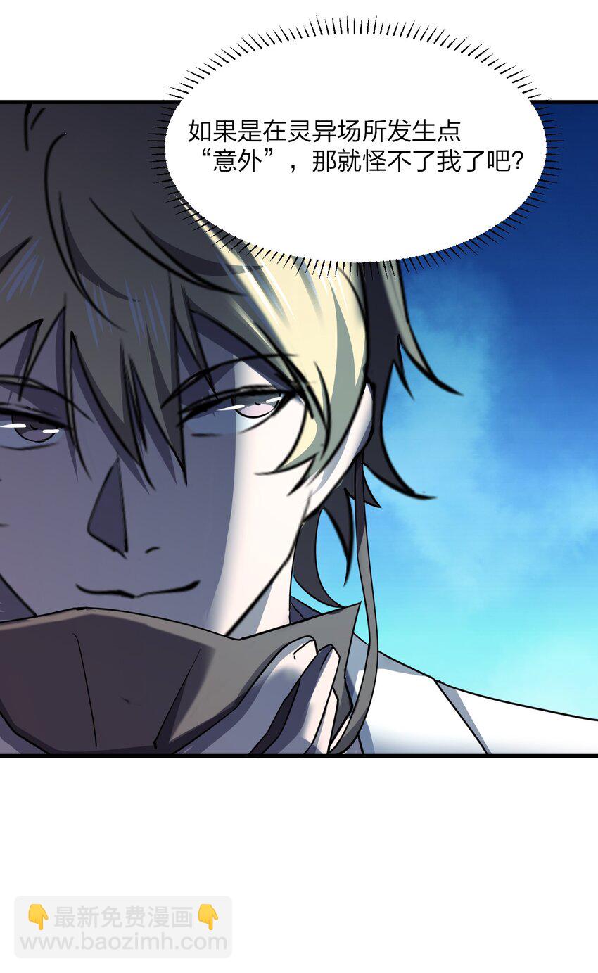 別誤會，我纔是受害者！ - 039 秘密(1/2) - 6