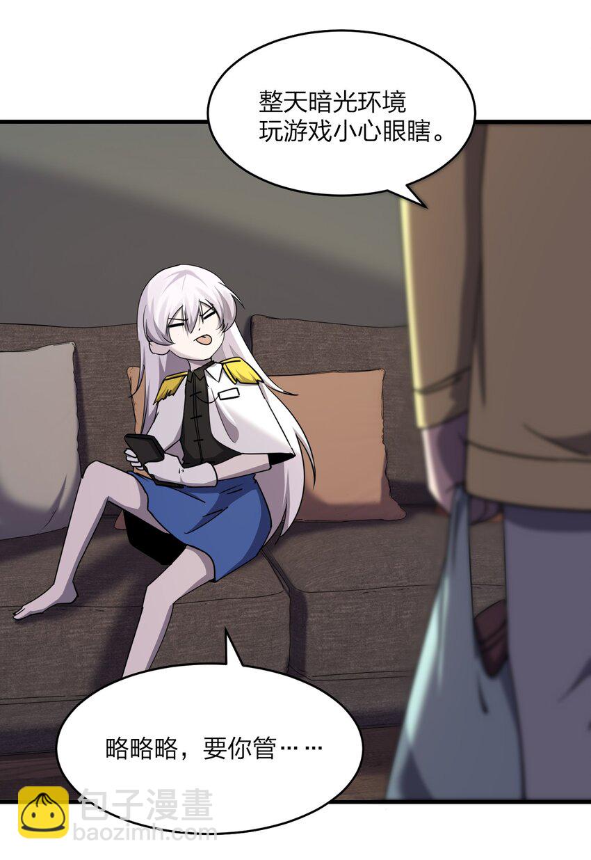 別誤會，我纔是受害者！ - 039 秘密(2/2) - 3