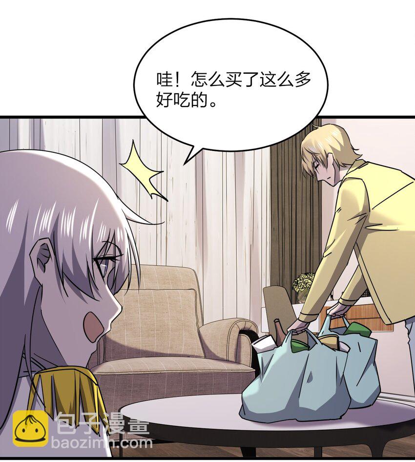 別誤會，我纔是受害者！ - 039 秘密(2/2) - 4