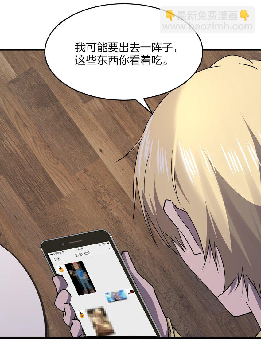 別誤會，我纔是受害者！ - 039 秘密(2/2) - 5