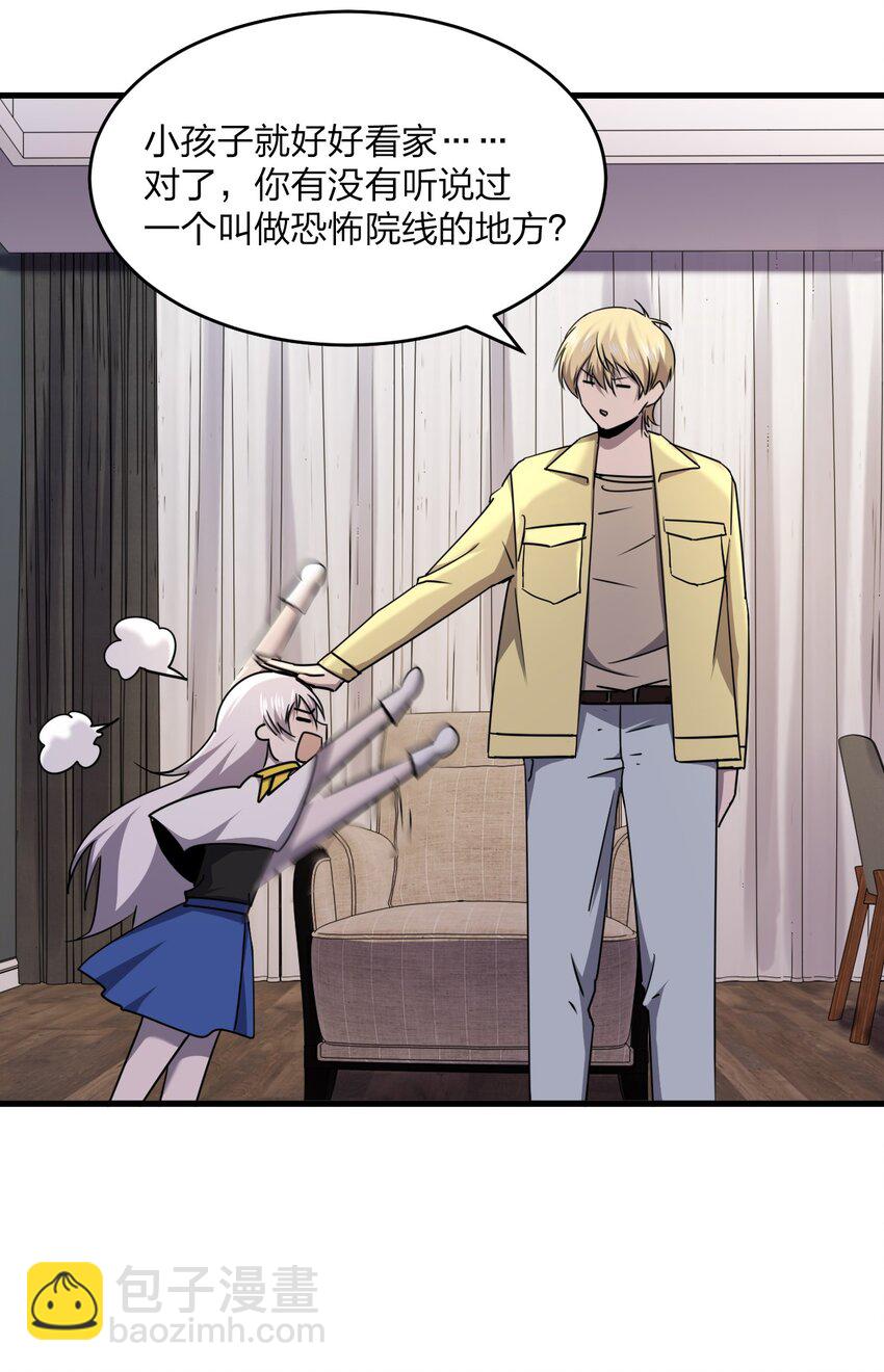 別誤會，我纔是受害者！ - 039 秘密(2/2) - 2