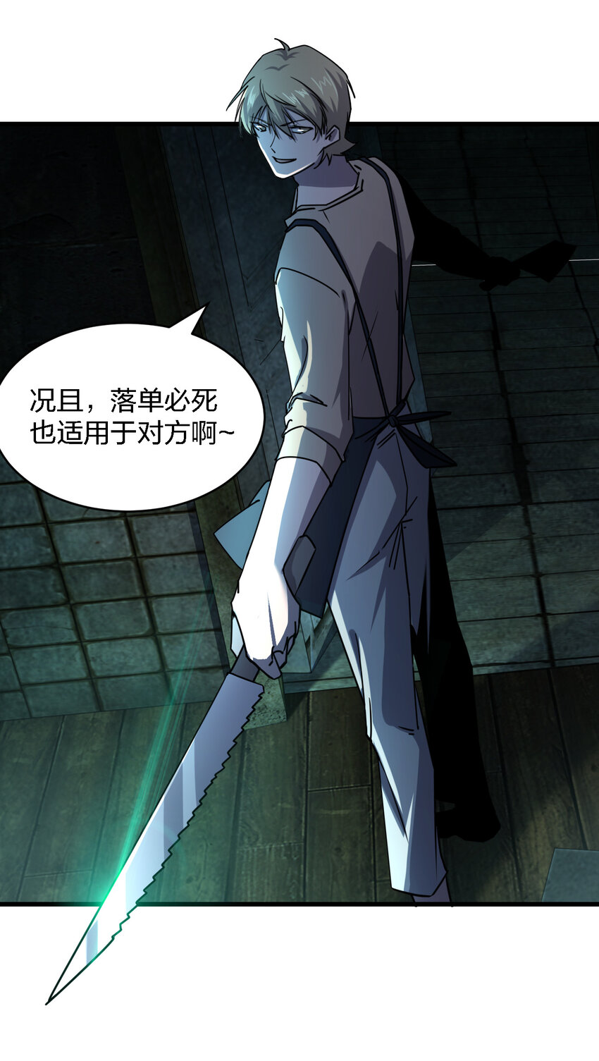 別誤會，我纔是受害者！ - 005 落單必死定律 - 6