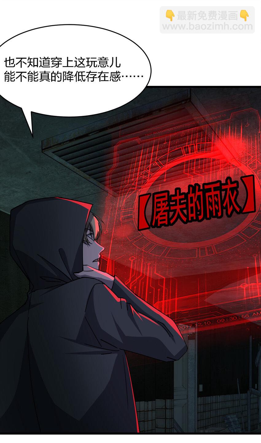 別誤會，我纔是受害者！ - 005 落單必死定律 - 4