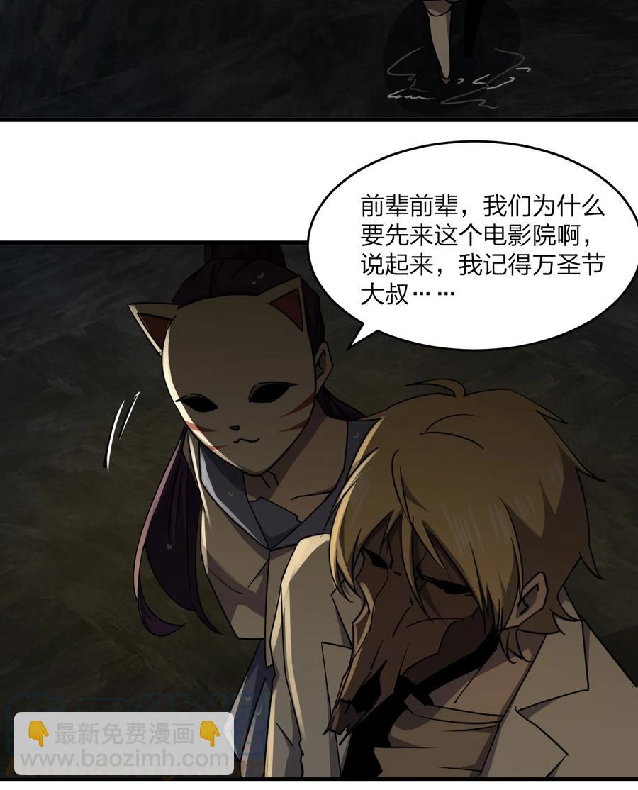 別誤會，我纔是受害者！ - 041 恐怖電影院(1/2) - 8