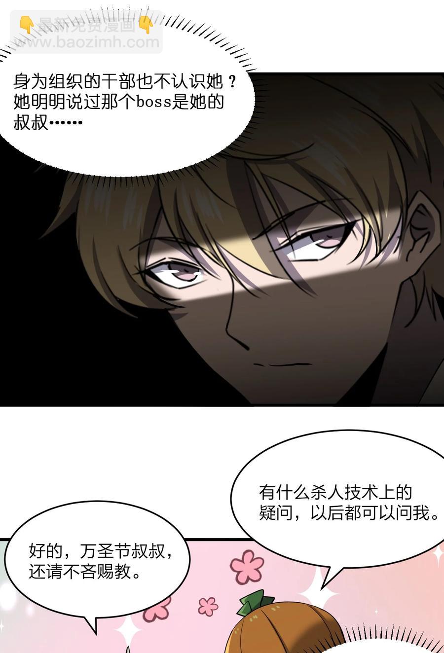 別誤會，我纔是受害者！ - 041 恐怖電影院(1/2) - 8