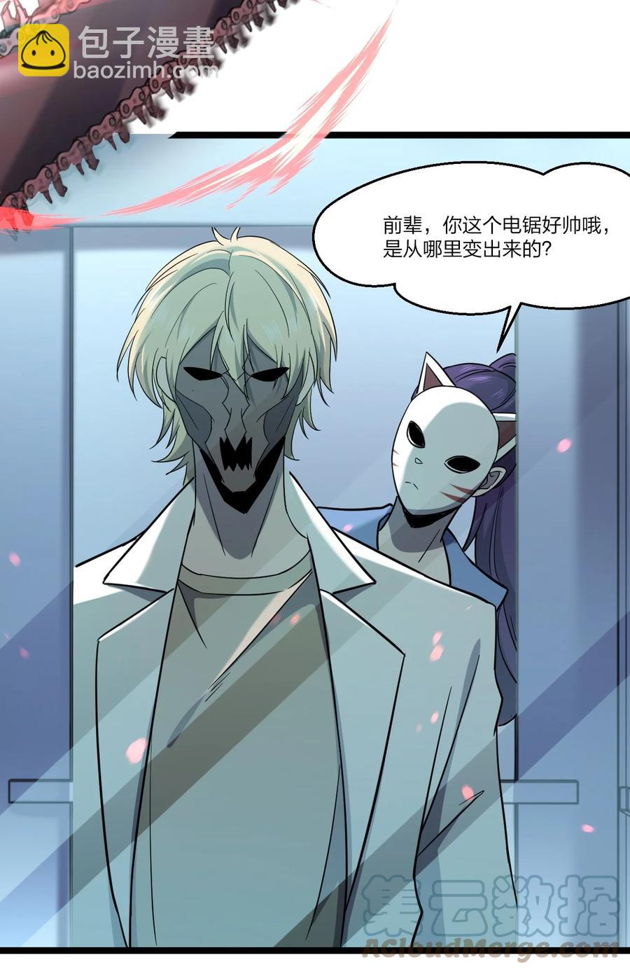 別誤會，我纔是受害者！ - 043 包租婆(1/2) - 5