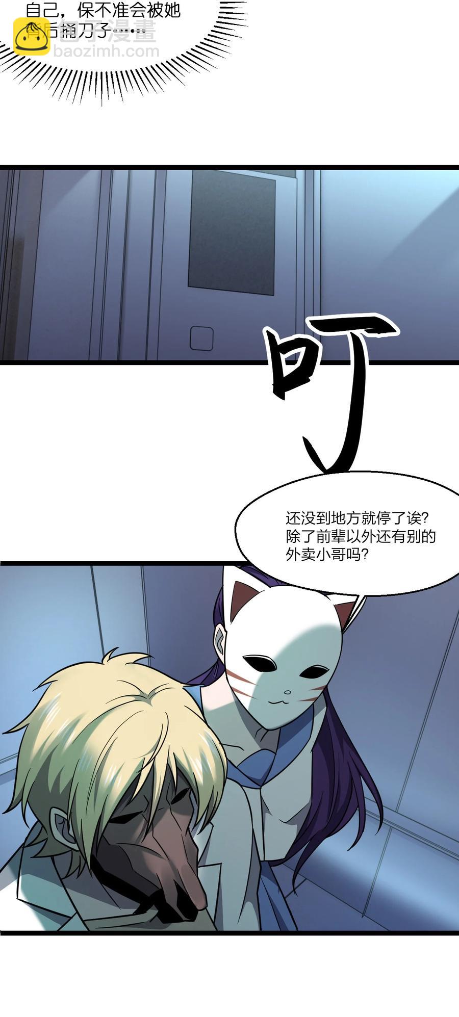 別誤會，我纔是受害者！ - 043 包租婆(1/2) - 1