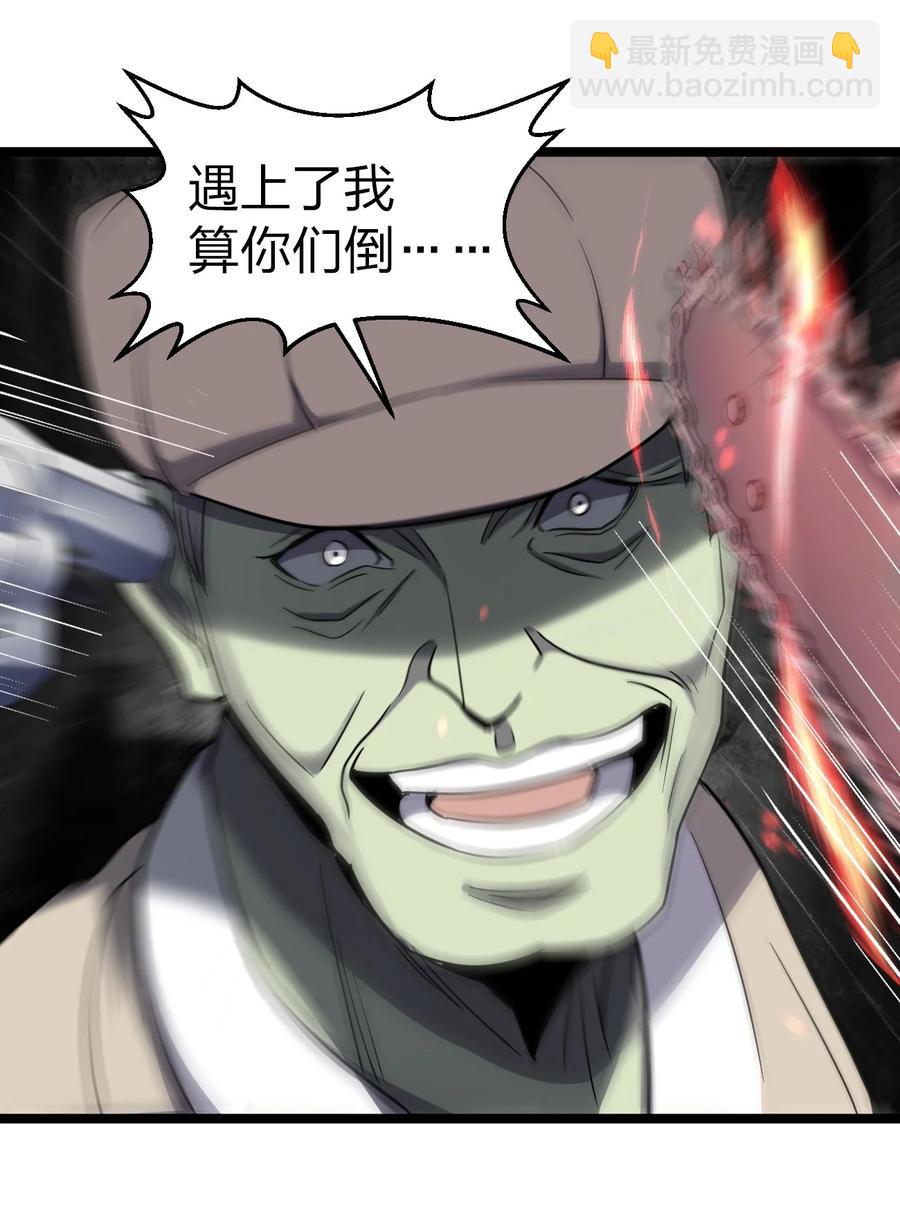 別誤會，我纔是受害者！ - 043 包租婆(1/2) - 3